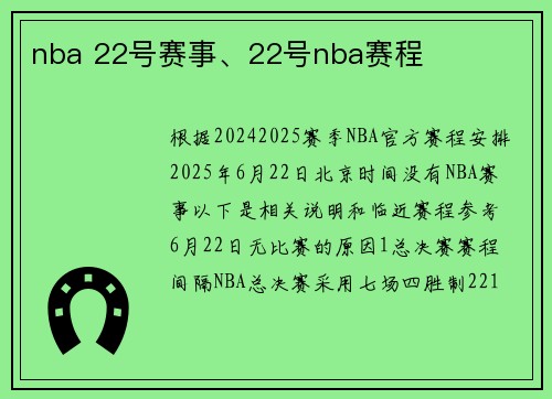 nba 22号赛事、22号nba赛程